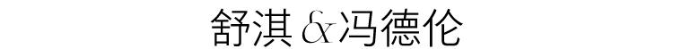 从希尔顿大小姐到舒淇，最美的婚纱从不只有一种模样