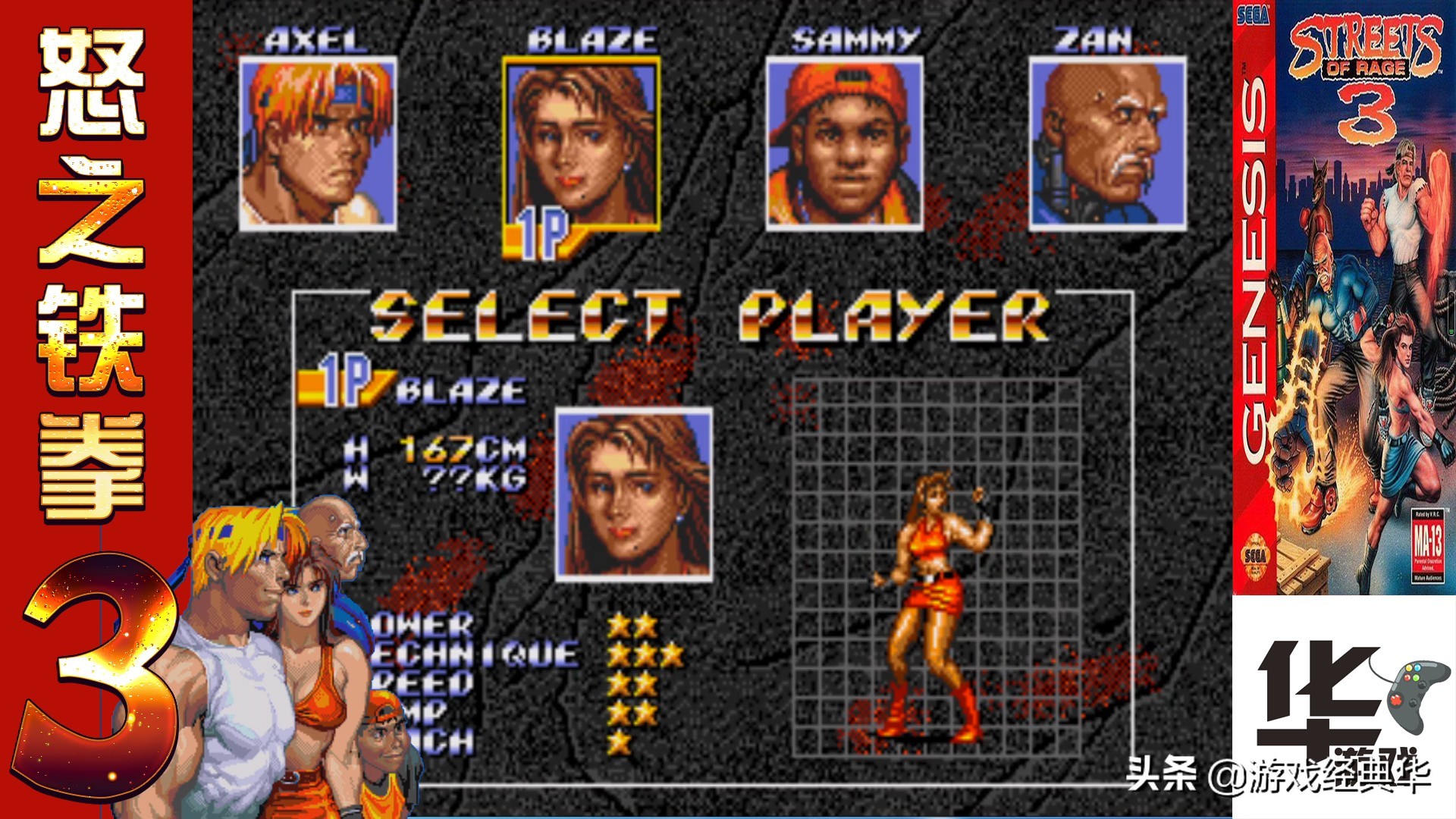 怒之铁拳3无限必杀,怒之铁拳3一共有几关