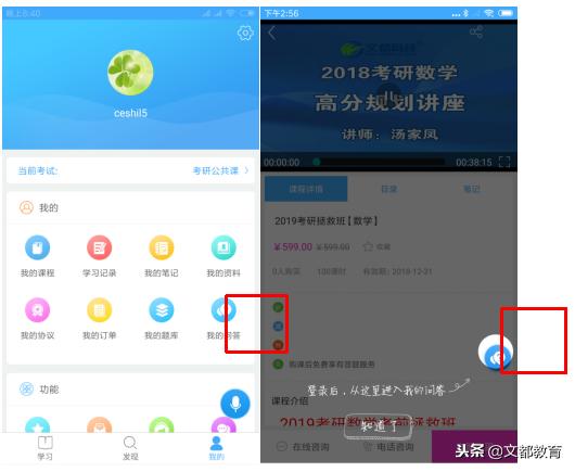文都网校app,文都网校课程官网