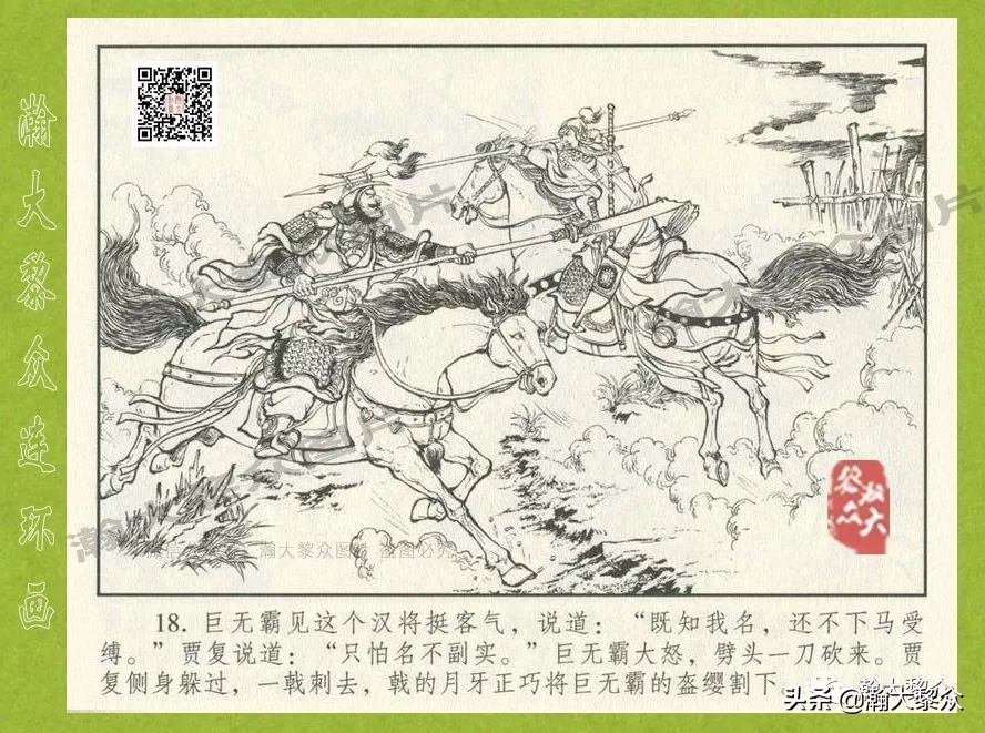 东汉演义连环画全集潼关散将,瀚大黎众连环画东汉演义43