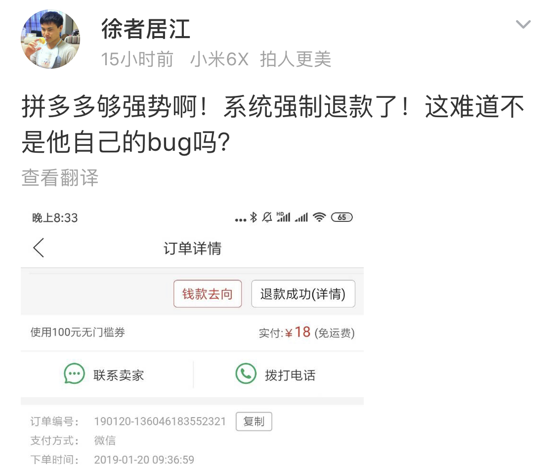 网友发帖倾诉:薅拼多多竟然薅亏了,Q币被冻结,却不退钱