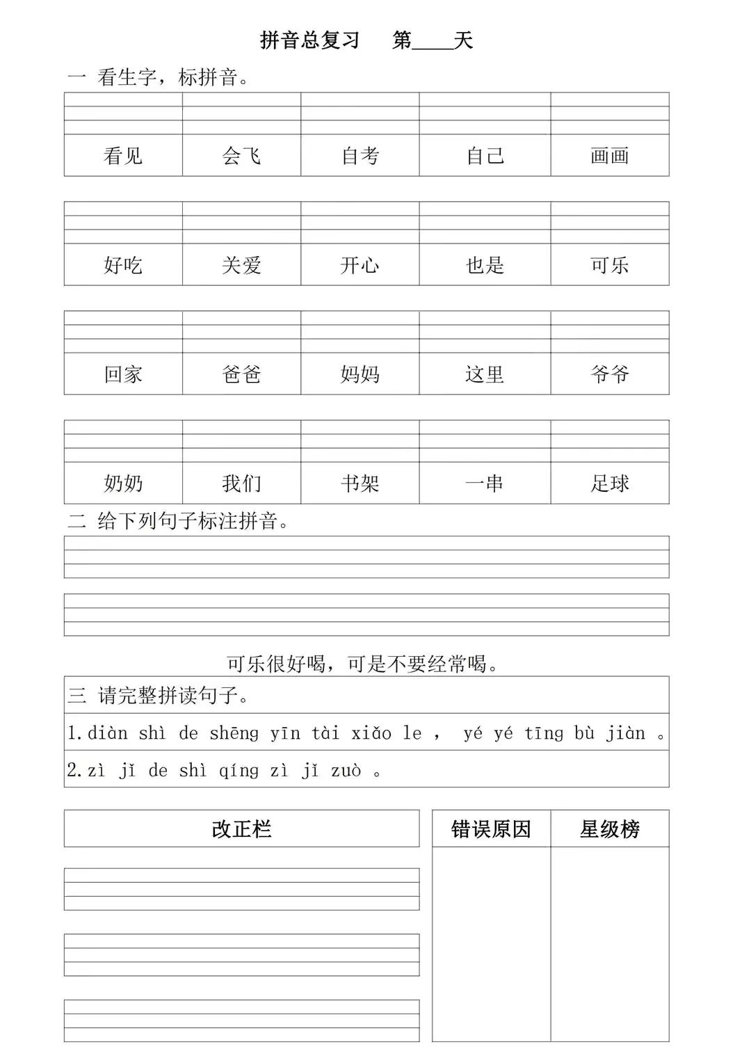 部编版一年级上册拼音专项复习,一年级上册拼音重点难点归纳总结