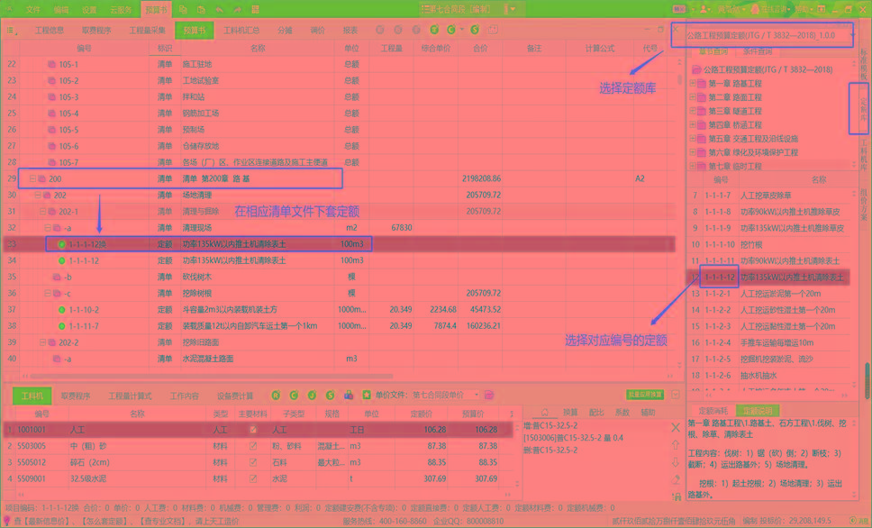 只需6步骤，轻松get同望软件清单编制技能