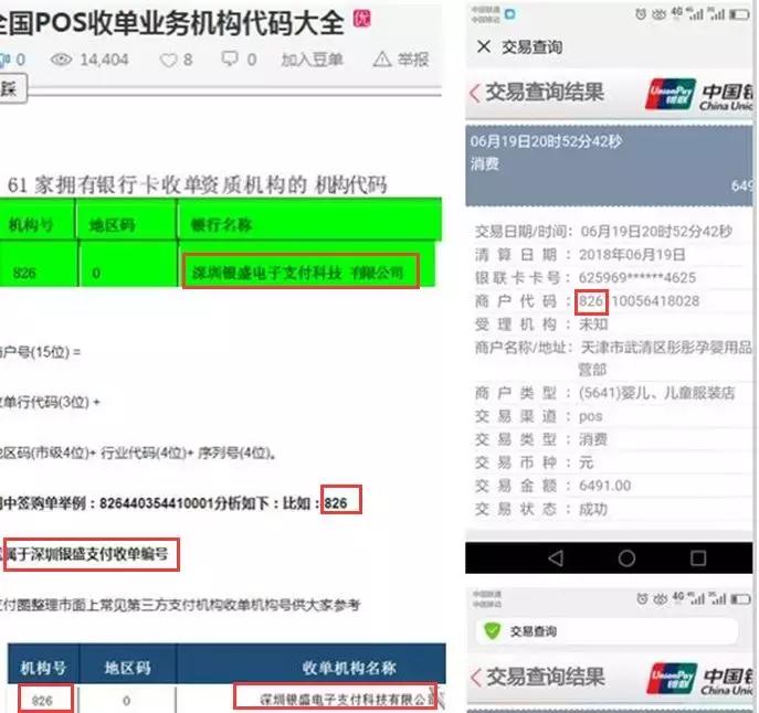 非法交易银盛支付违法吗,银盛最新违法消息