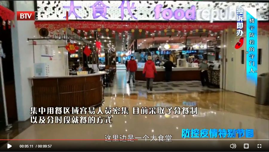 北京卫视直击:金地物业——楼宇防疫的“守门人”