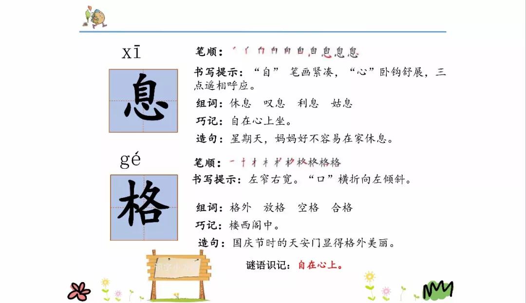 微课堂丨统编版小学语文二年级下册课文4《*小平邓**爷爷植树》