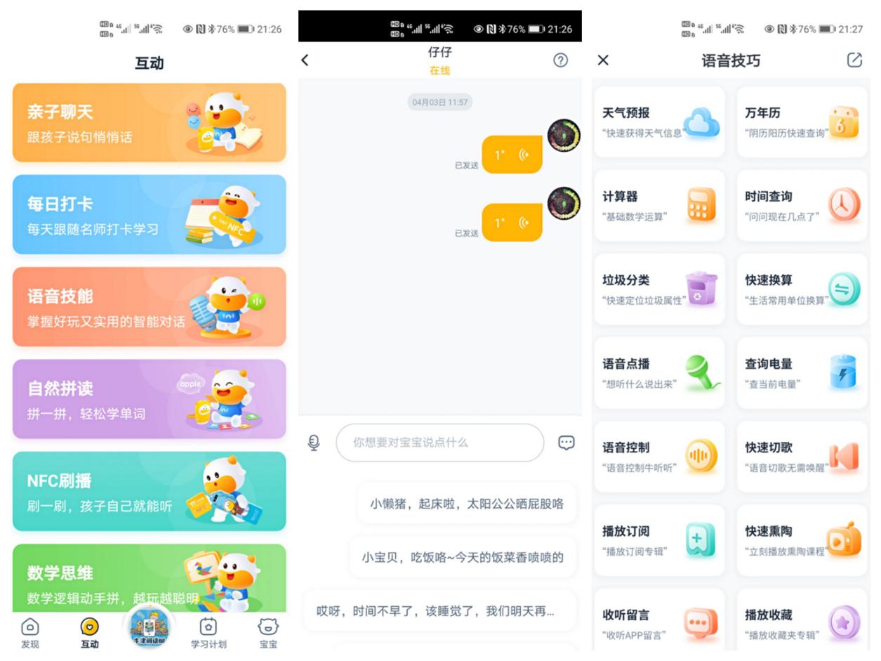 聚齐“语数英”三科辅学，牛听听读书牛幼小衔接好帮手