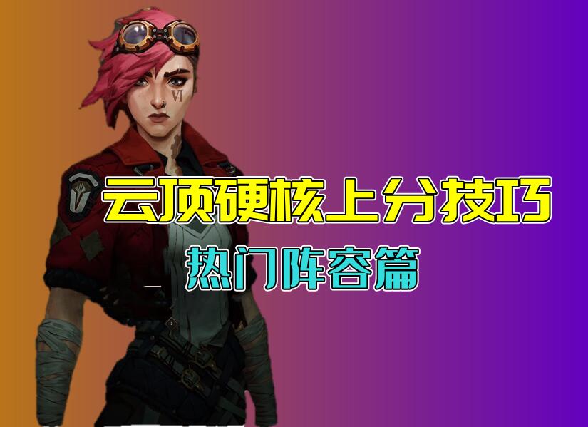 云顶课堂新手入门教程,云顶课堂教学