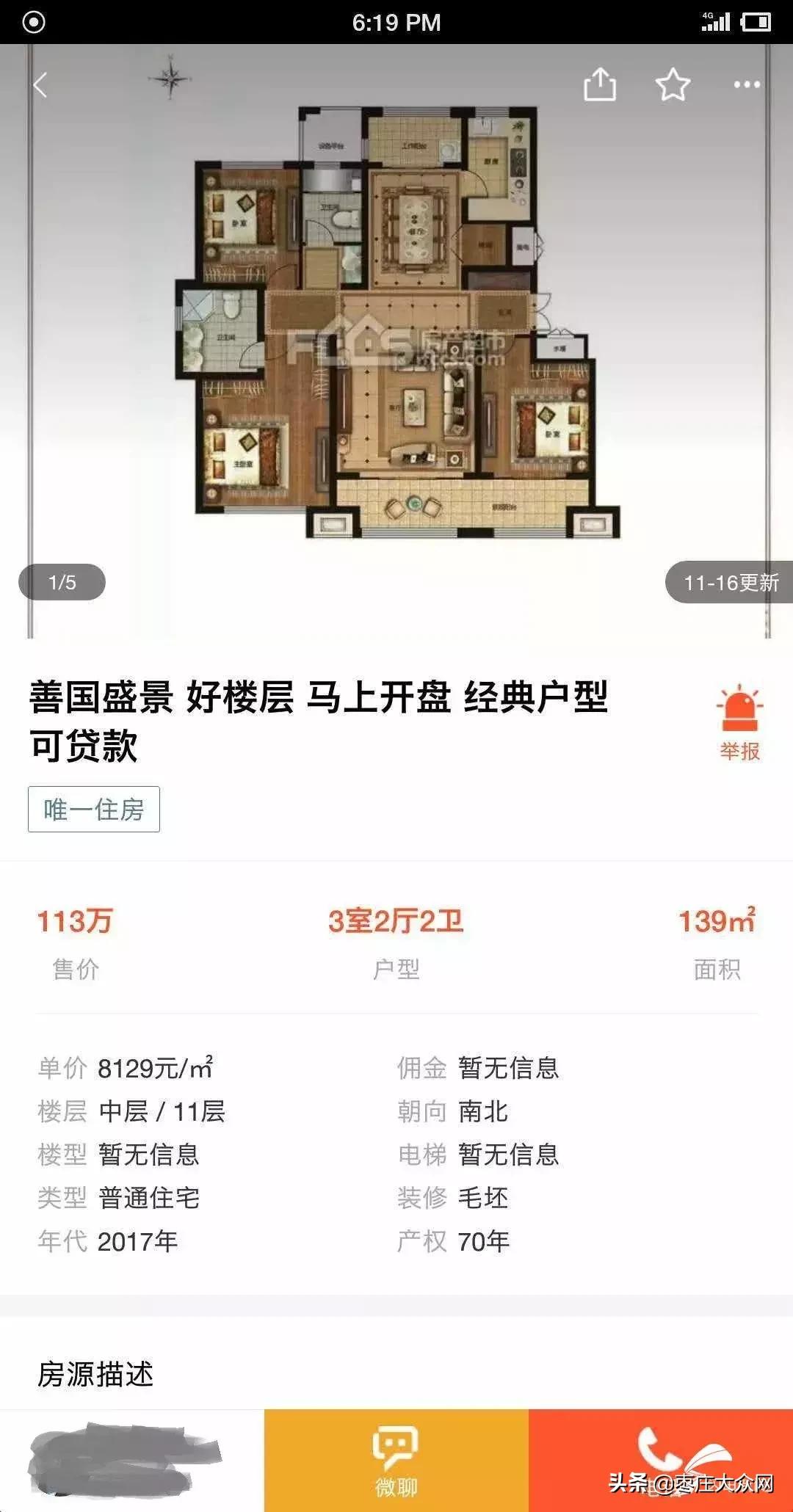 不找关系难买新房？滕州房地产市场暗藏的“*规则潜**”被曝光！点名善国盛景、凯润花园