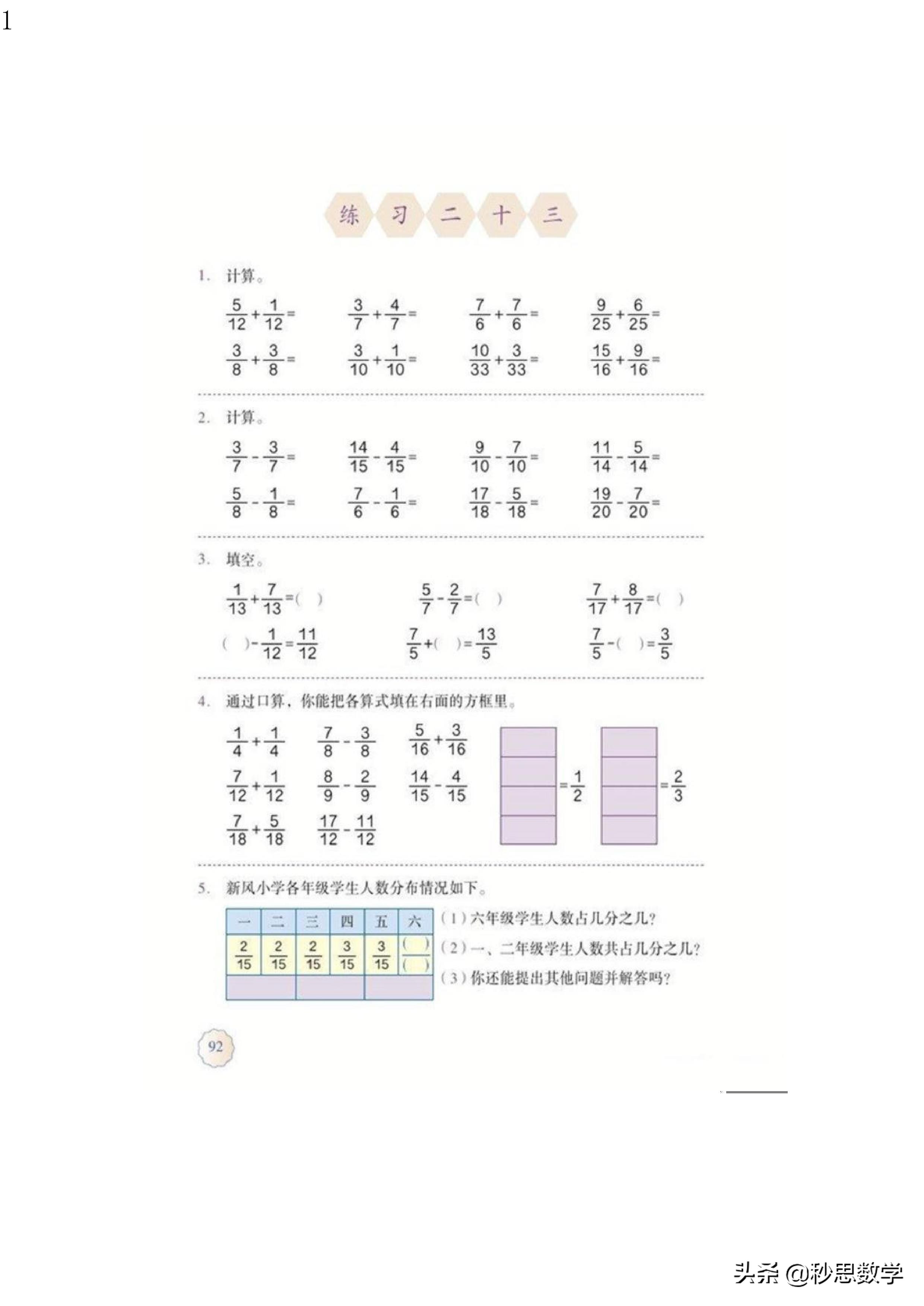 五年级数学下册电子课本人教版,五年级数学下册电子课本人教