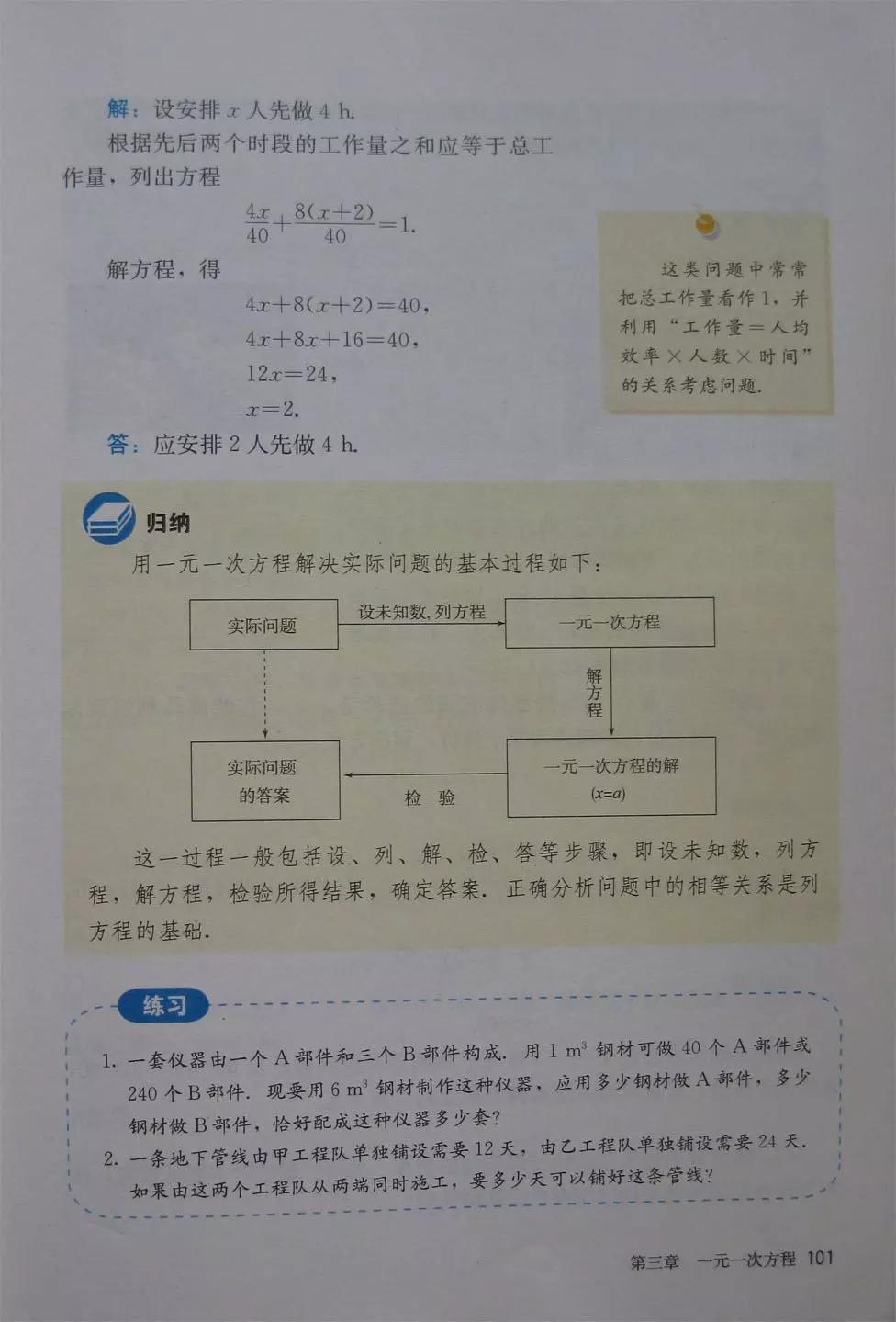 预习必备|初中数学人教版，七年级上册电子课本
