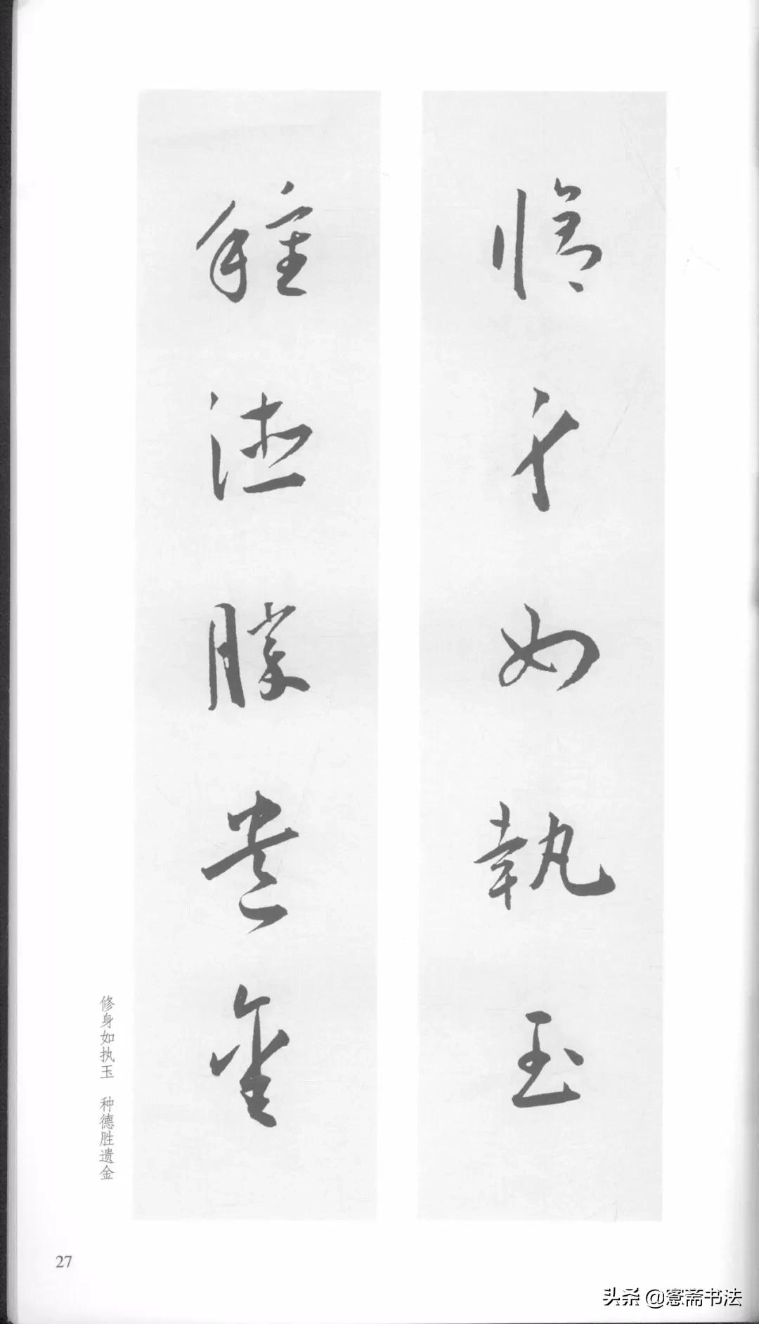 明代王宠行草书集字古诗,行书颜体对联书法作品欣赏