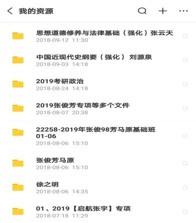 考研实用的app软件推荐,考研党学习软件app