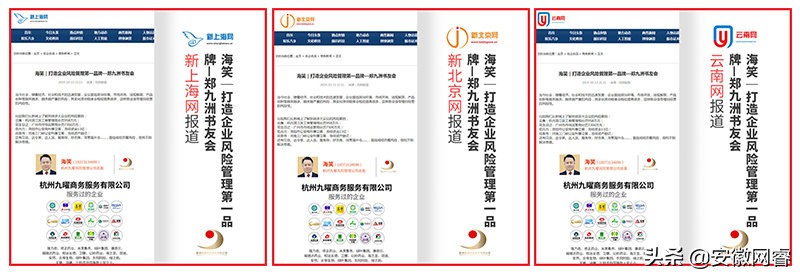 出书大师｜海笑：杭州九曜风险管理机构打造企业风险管理第一品牌