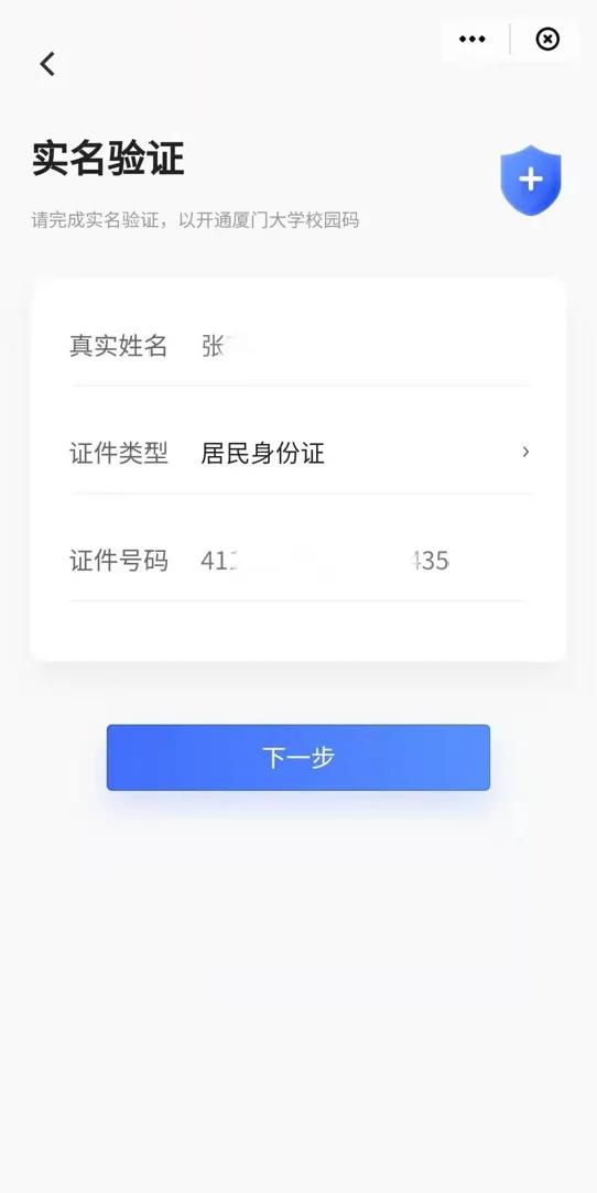 厦大数字校园卡,厦门大学云闪付怎么使用