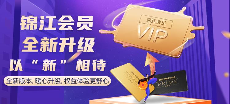 锦江会员月度优惠券,锦江会员送积分活动