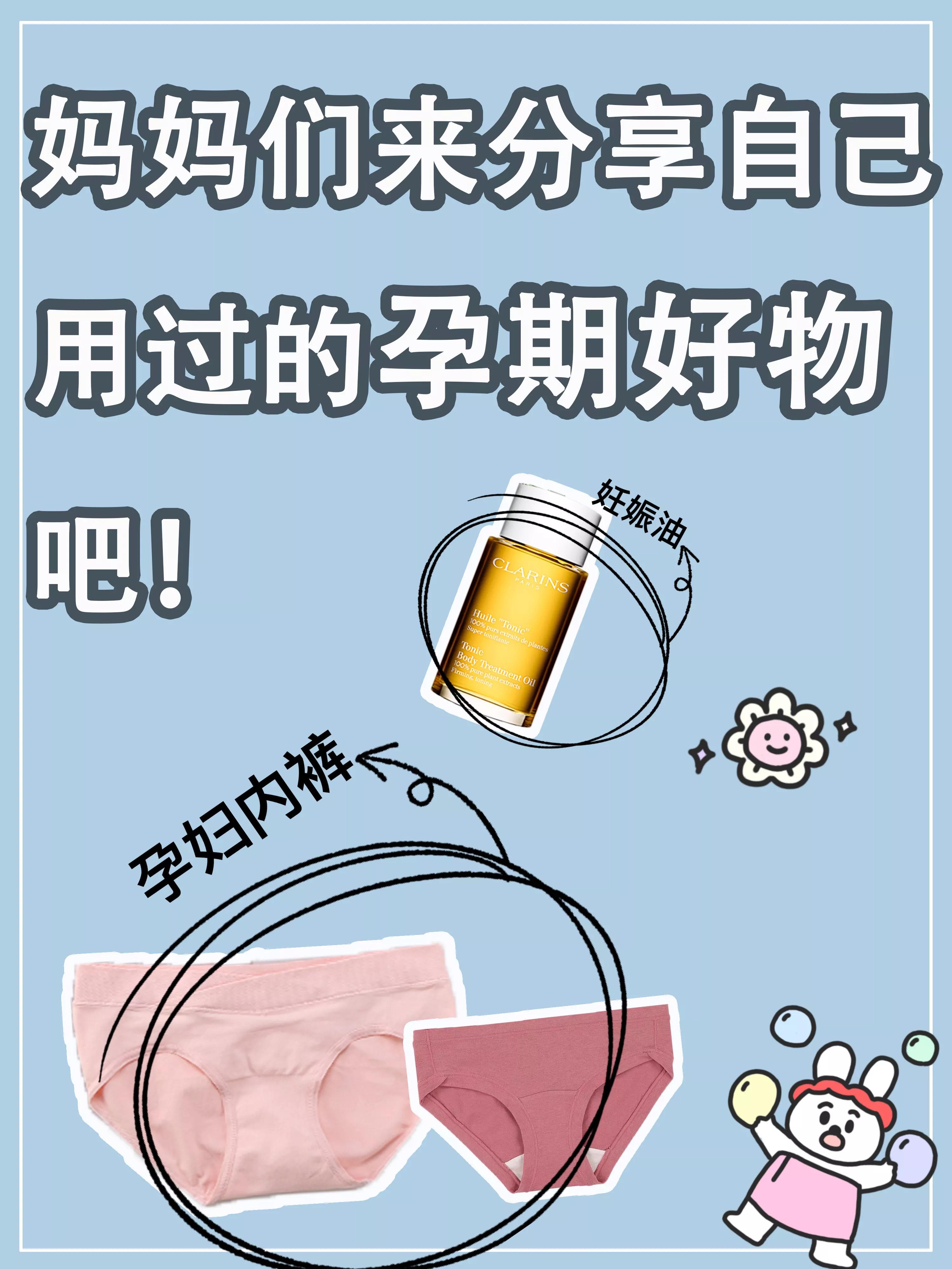 适合孕早期妈妈用的单品,孕期妊娠油套装