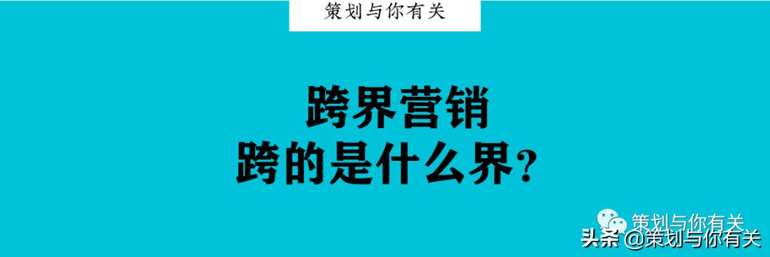 奇葩跨界联盟联名大上瘾,联名上瘾茅台频频跨界背后的野心