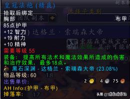 怀旧服p5法师满级后装备,怀旧服60级法师裁缝值得做的装备