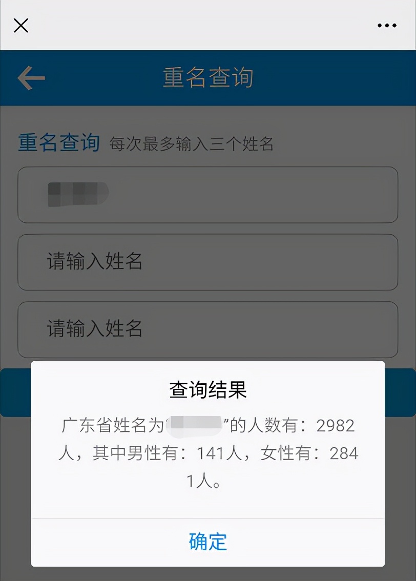 一键查询个人姓名,怎么查询全国有多少人和自己同名