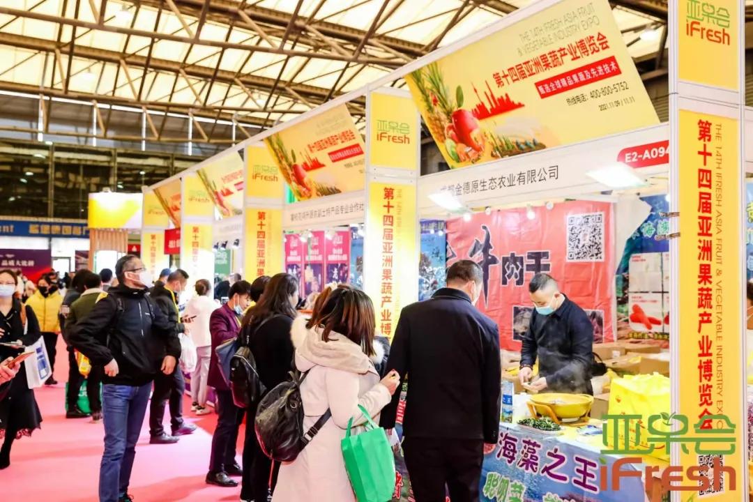 ifresh亚果会上海展会,第14届亚洲if果蔬博览会