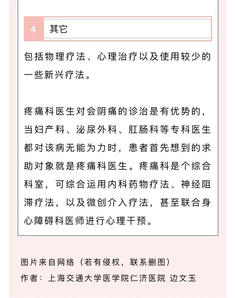常见疼痛的治疗方案,会阴疼痛的具体表现
