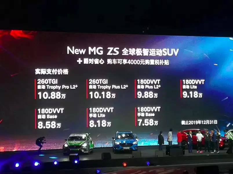 名爵zs潮流互联网suv7.38万起,全款一万左右12年名爵suv自动挡