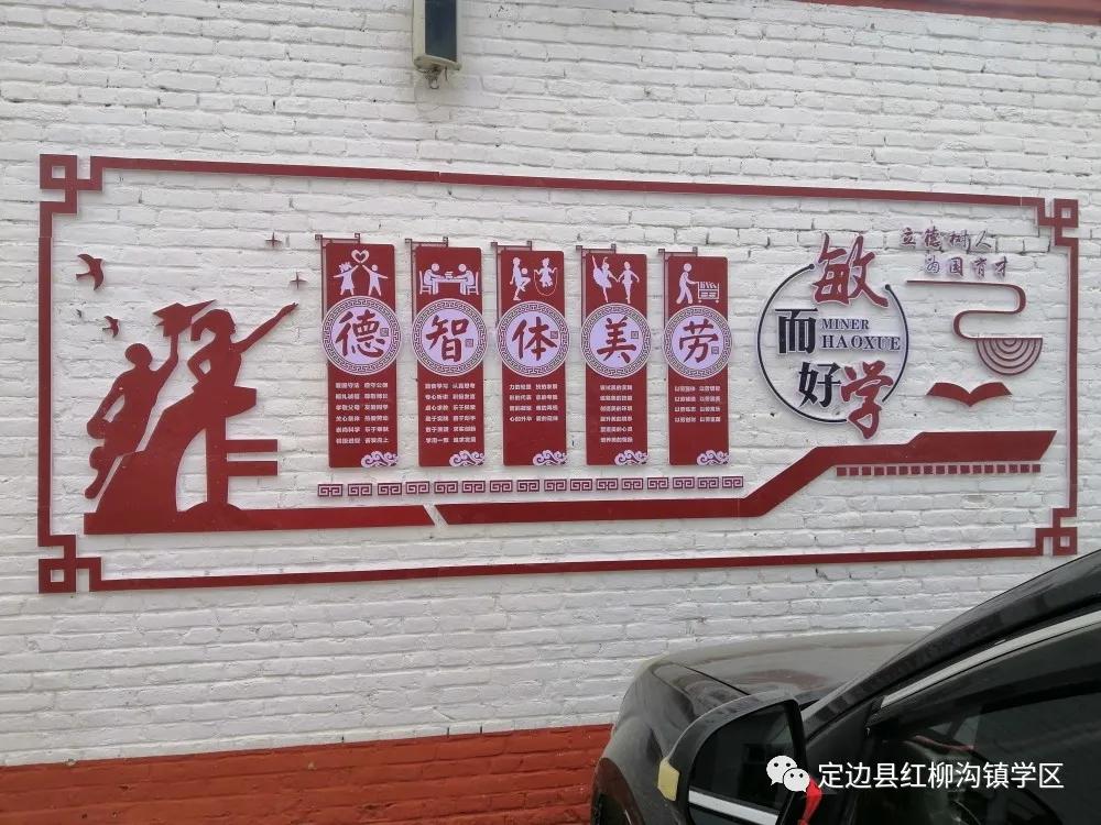 以爱育爱共筑梦想——定边县红柳沟镇学区发展纪实