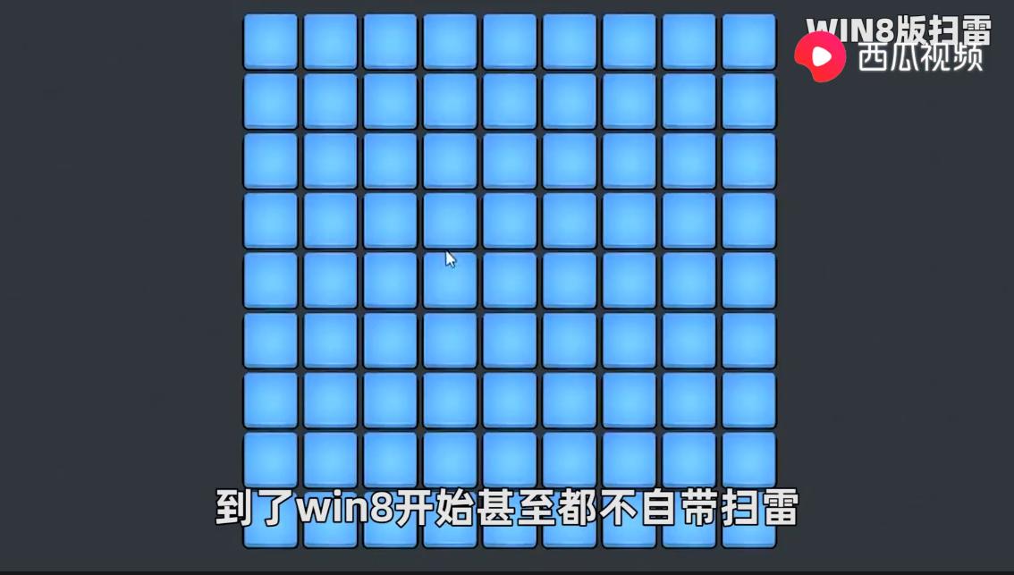 以前的扫雷游戏,小时候的游戏踩地雷