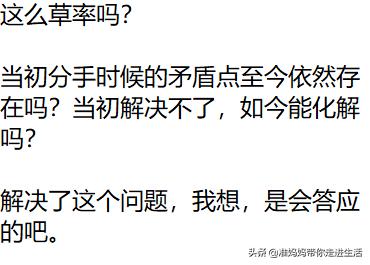 前任给你发消息说我要结婚了,前任来找你复合的话你会答应吗
