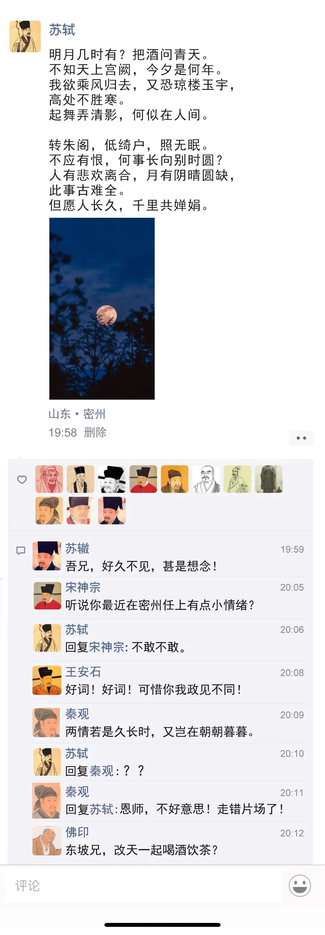 苏东坡的中秋古诗词,苏轼的中秋全诗