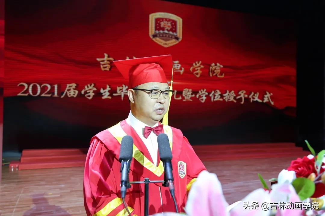 动画学院毕业典礼,吉林动画学院毕业典礼