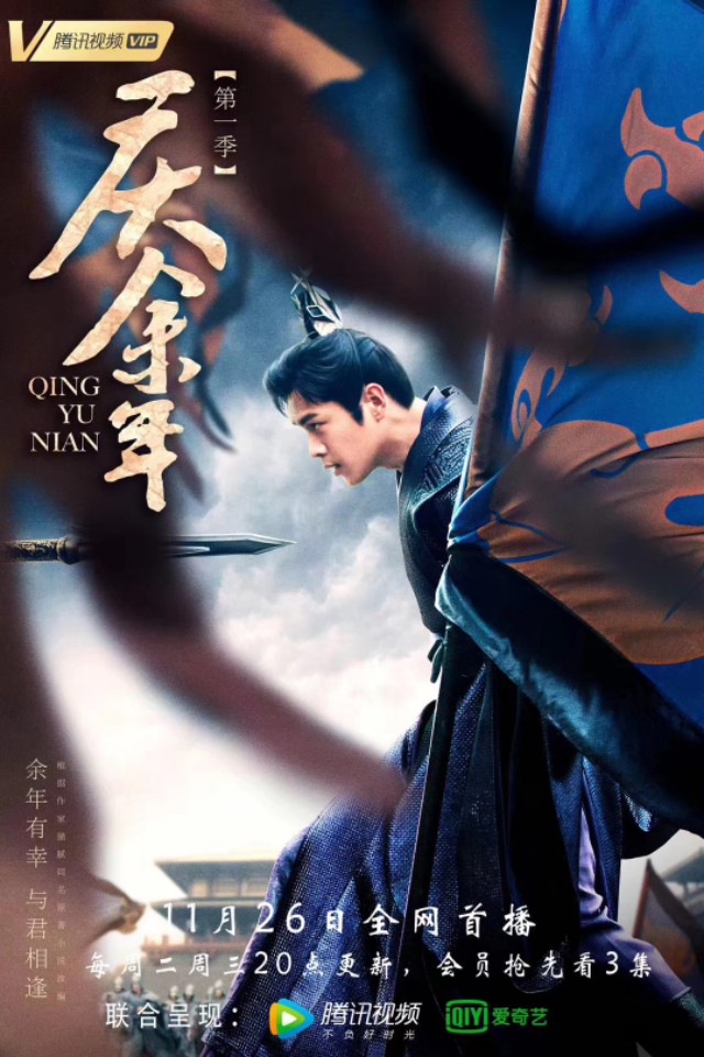 庆余年第二季开机到开播要多久,庆余年电视剧上映定档