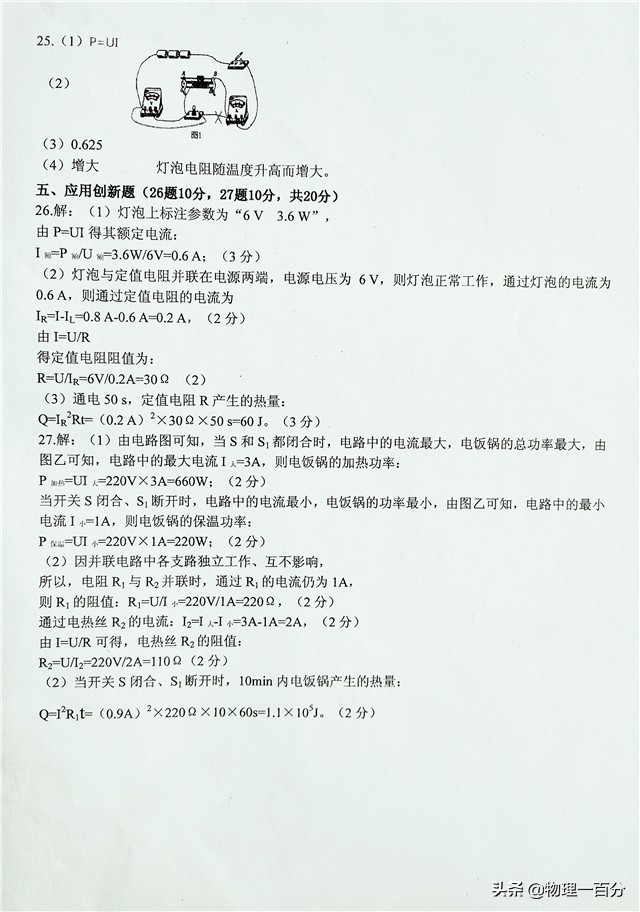 初三物理电学综合试题,初三物理电学简单的题目