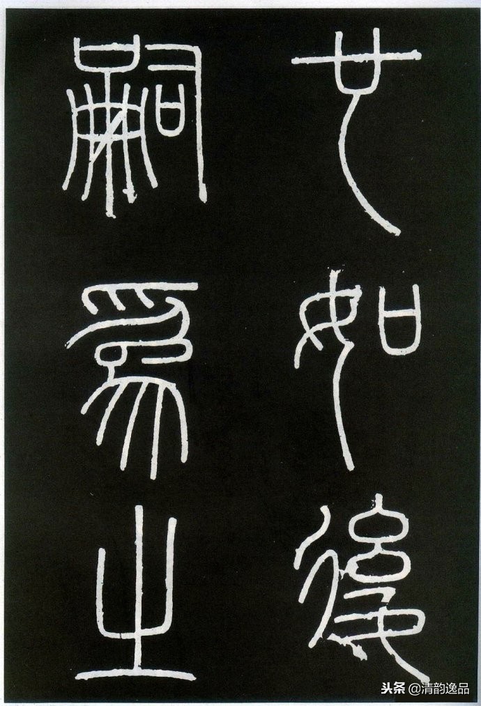 峄山刻石集字译文,峄山刻石原文及翻译