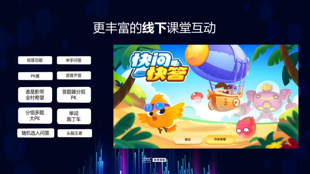 14000人围观的马思特AI双师产品发布会,到底有哪些看点?