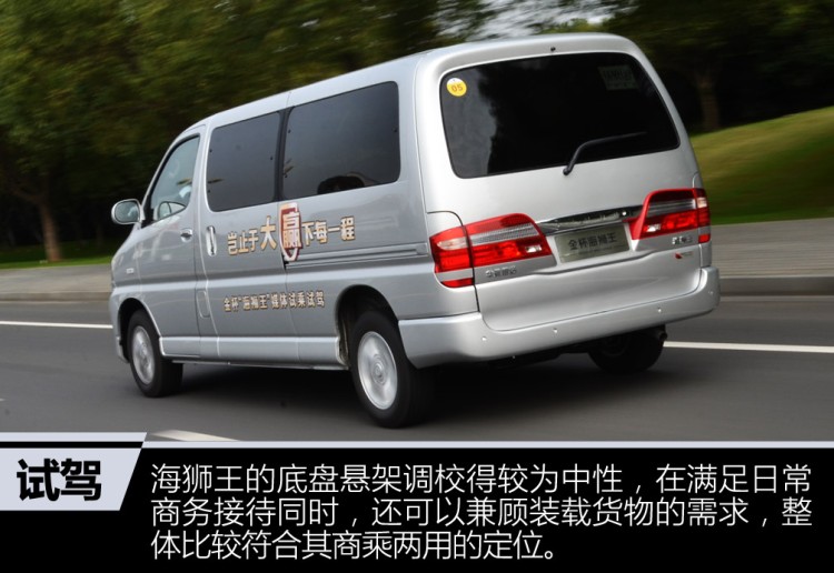 试驾全新金杯海狮7座车,试驾华晨金杯海狮s视频
