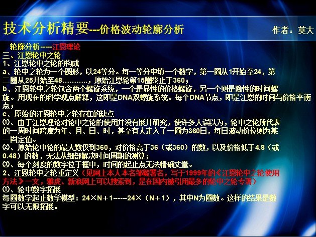 跟我学波动10－－－－江恩轮中之轮的改良与制作