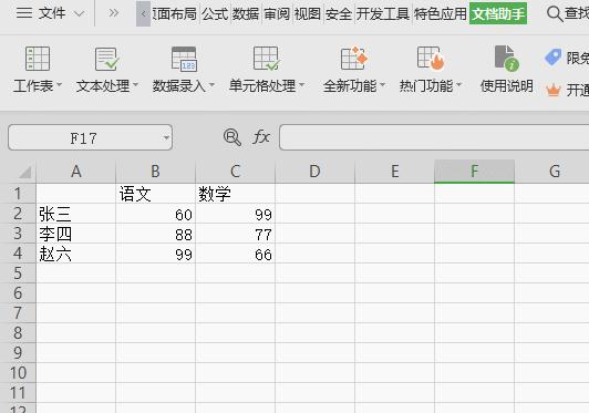 表格文档快捷操作方法,表格实用操作技巧
