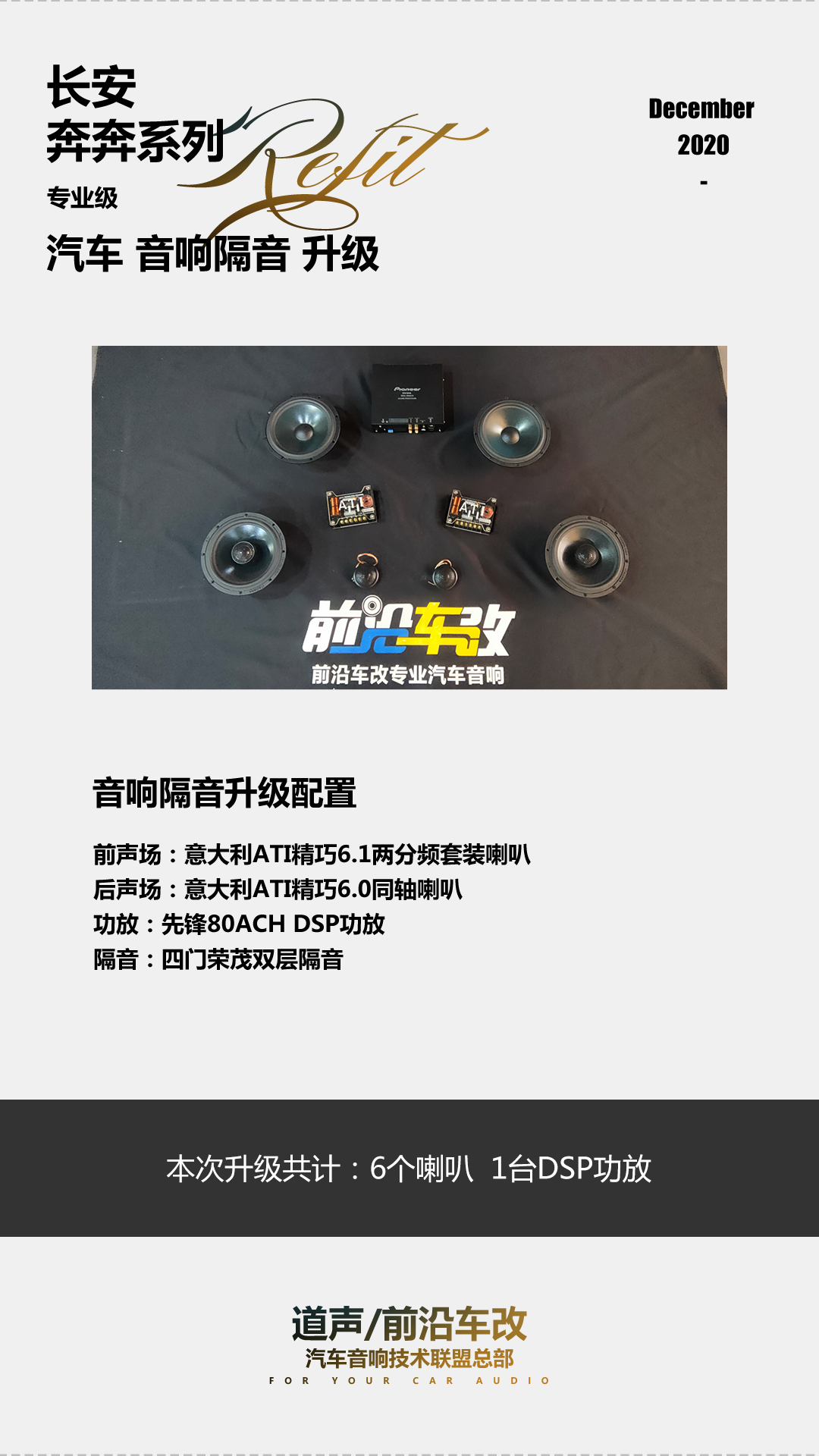 长安奔奔e-star鸣笛喇叭改装,长安奔奔音响升级后高音有电流声