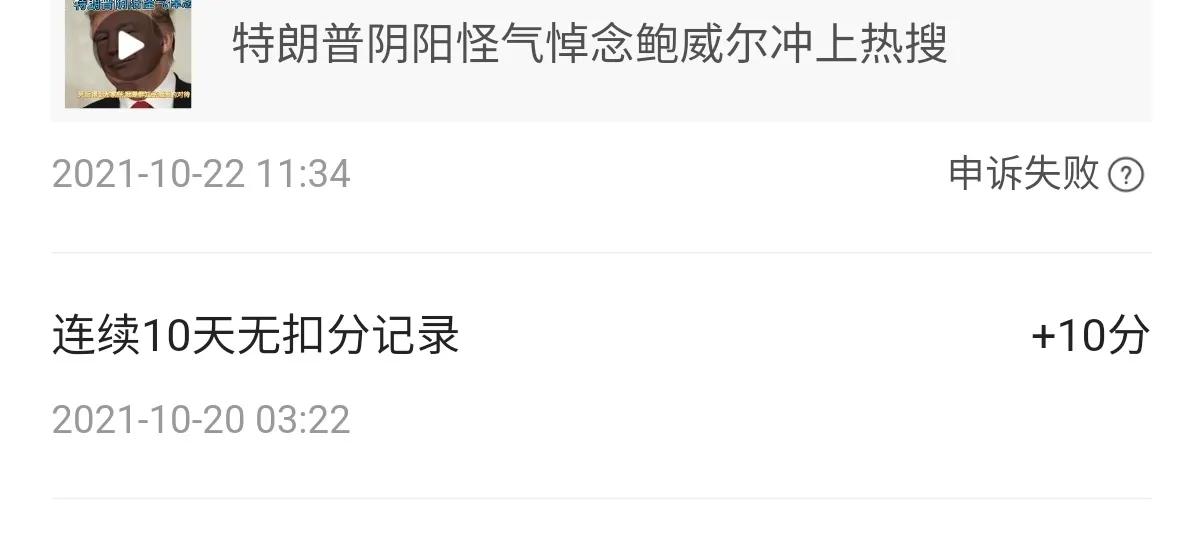 头条被扣10分信用分有什么影响,头条信誉分低于60分还能提现吗