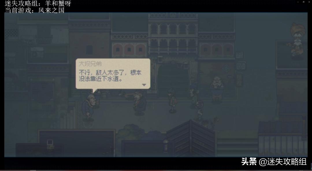 风来之国剧情剖析:风没带来奇迹,只带来了复苏