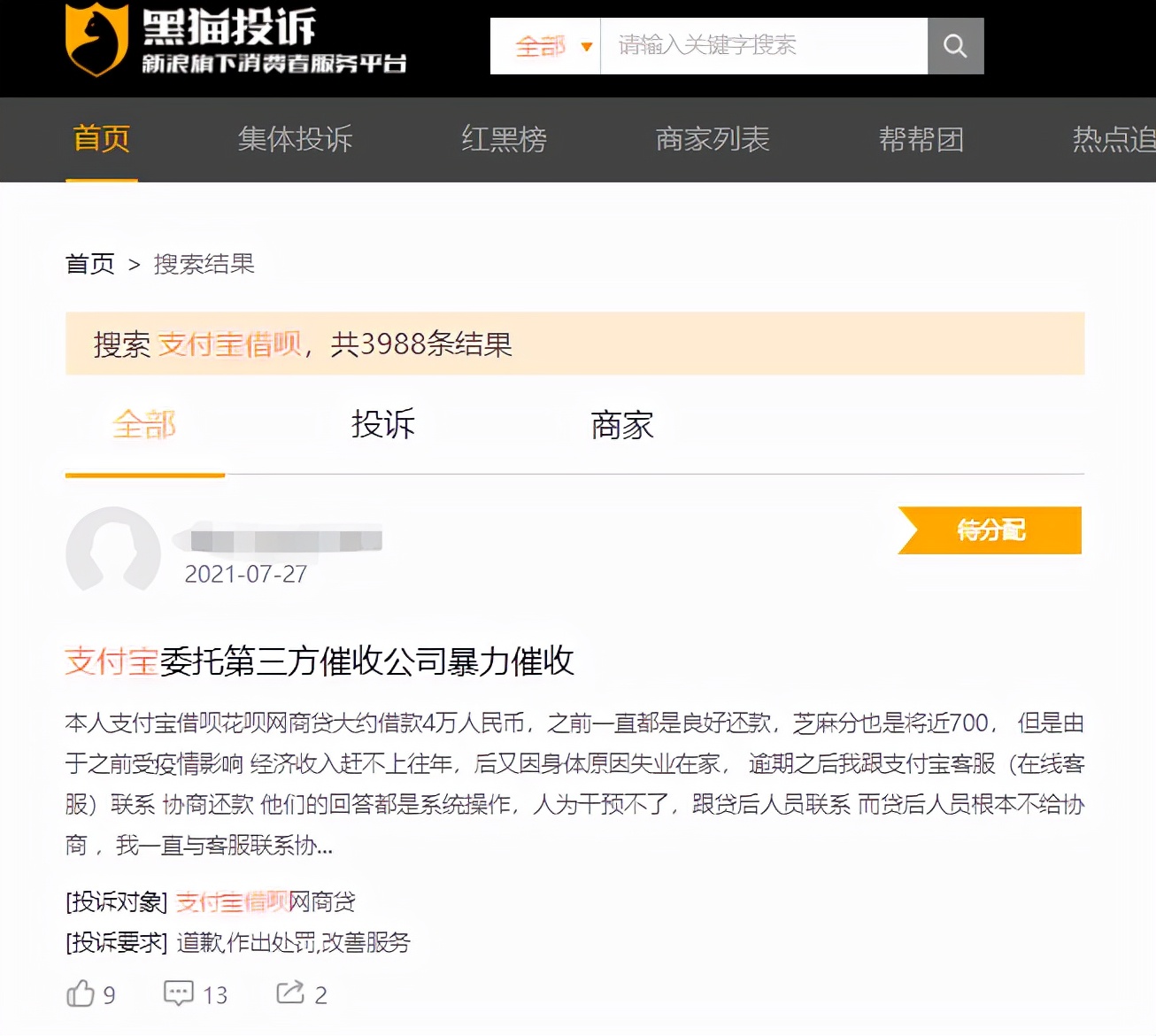 花呗不小心逾期几天会影响征信吗,花呗借呗逾期会影响车贷房贷吗