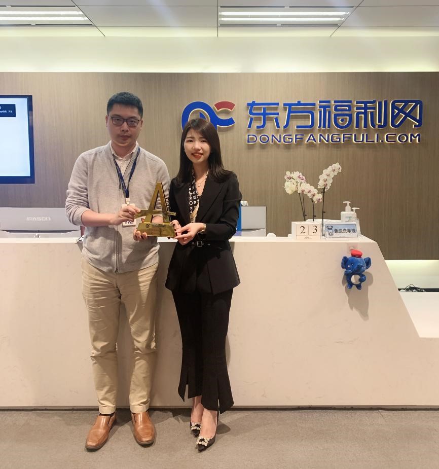 东方福利网荣获“埃摩森2019年度最佳雇主奖”