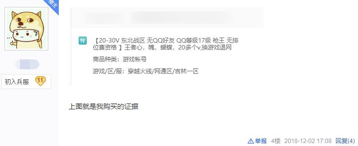 穿越火线:卖号找回?买家一怒之下要毁了这个号,开挂被封180天