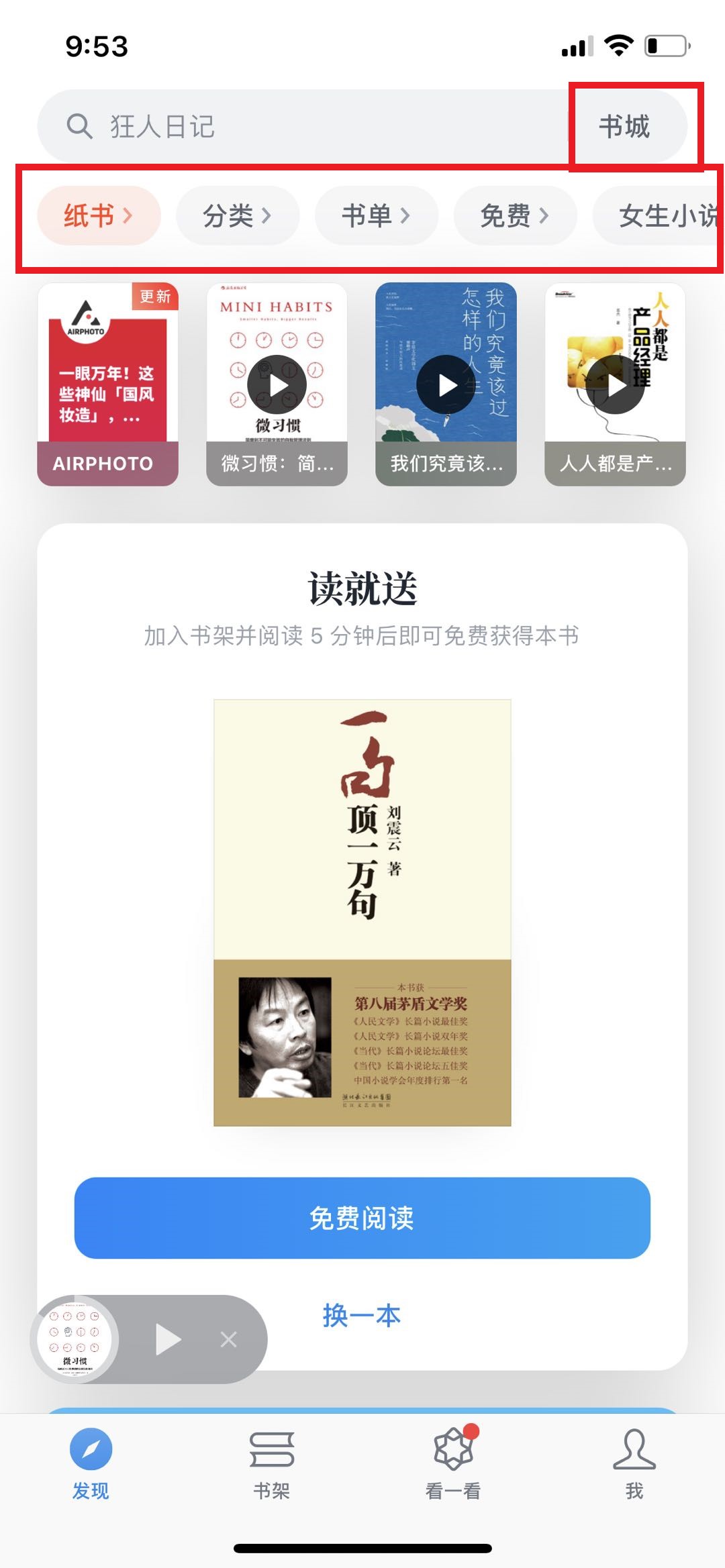 网易蜗牛读书和微信读书哪个好,微信读书和蜗牛读书比较