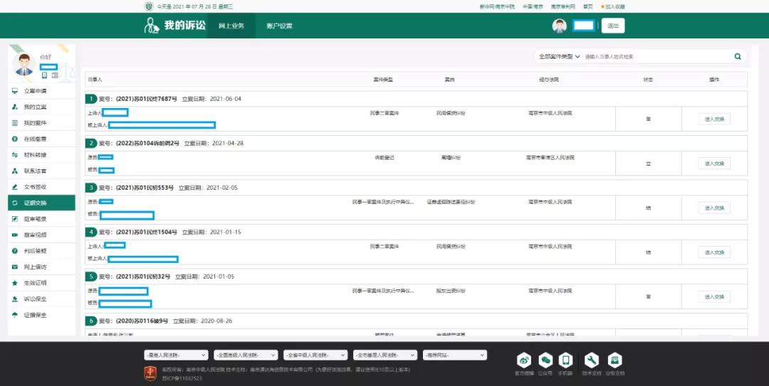 2345,网上诉讼服务中心使用指南