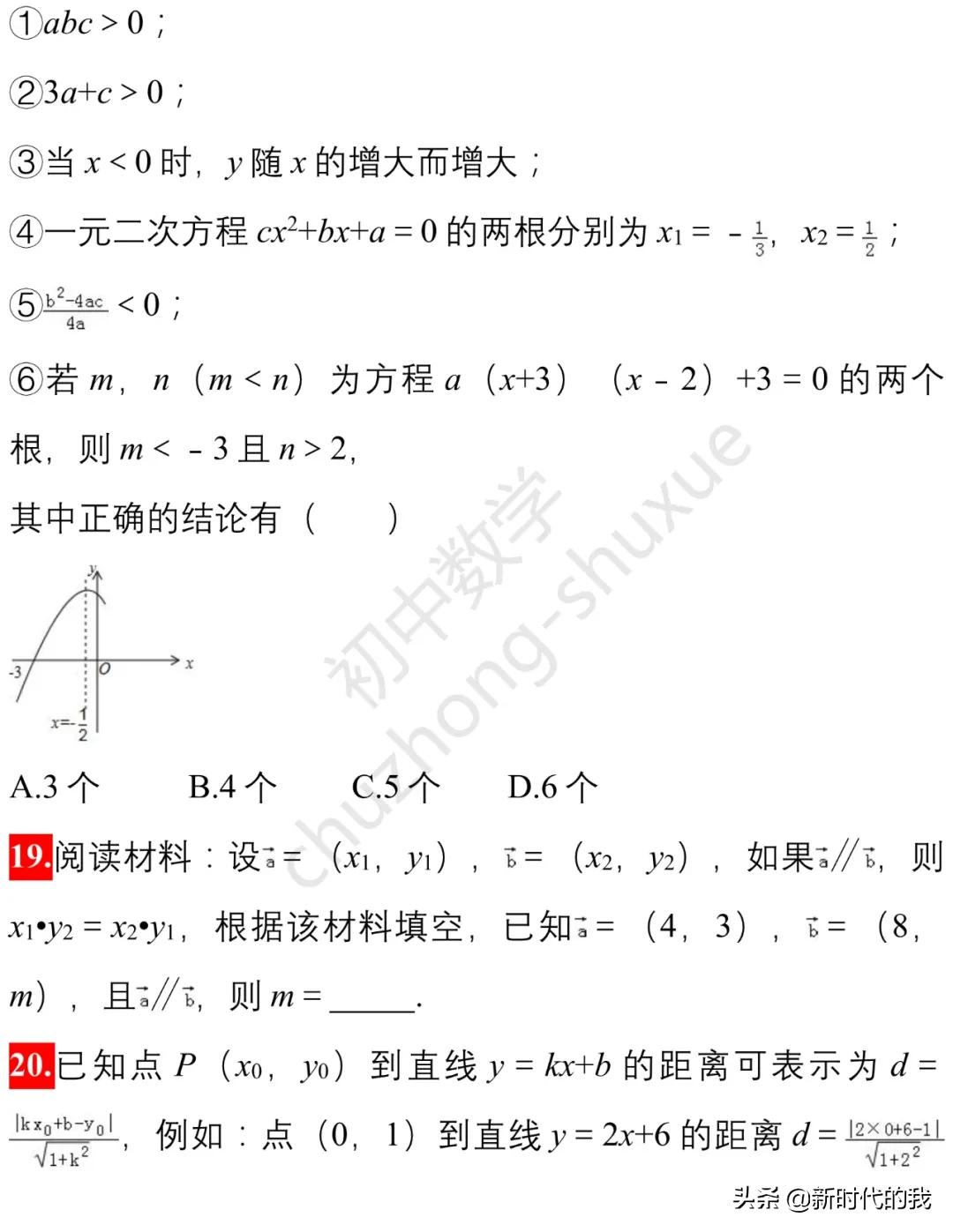 初中数学二次函数与抛物线,初中数学一次函数视频讲解