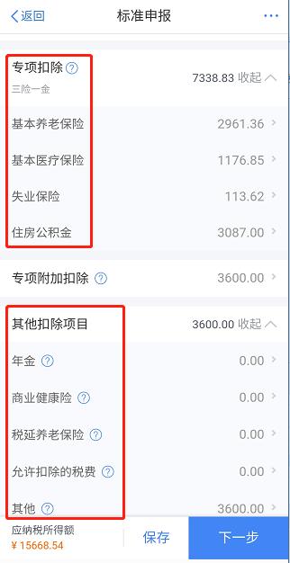 个税app如何查退税或补税,个税app退税怎么还要补交