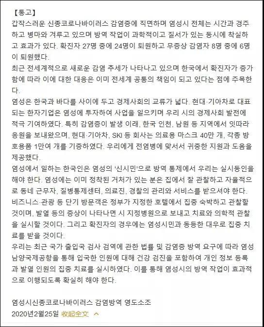 韩国人到中国隔离政策,韩国人如何避免疫情